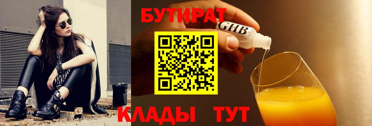 Бутират бутик Сунжа