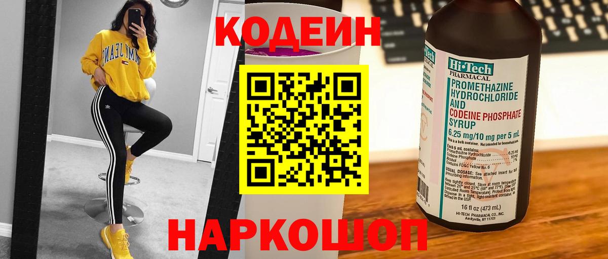 Кодеиновый сироп Lean напиток Lean (лин) Сунжа