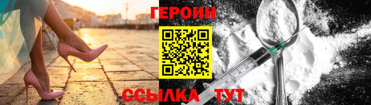Героин VHQ  Вход с VPN  Героин  Сунжа 