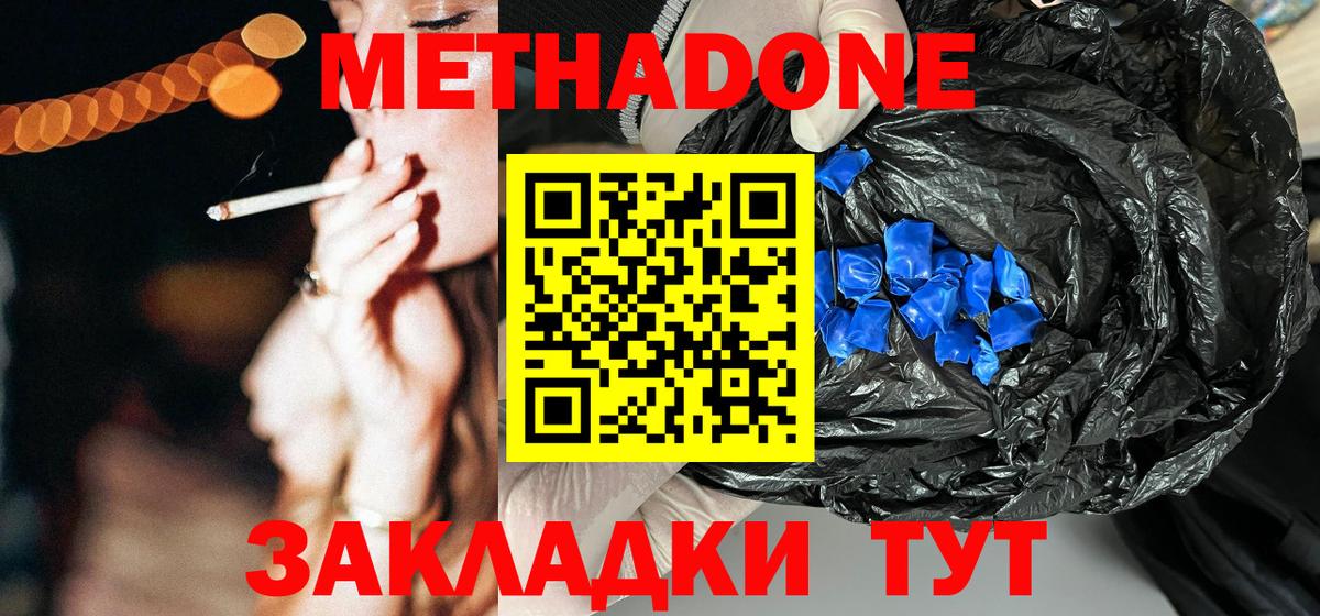 МЕТАДОН белоснежный  Вход с VPN  Сунжа 